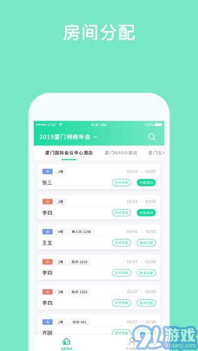 e會展 e接待 專業會展管理應用，手機版與安卓版下載指南